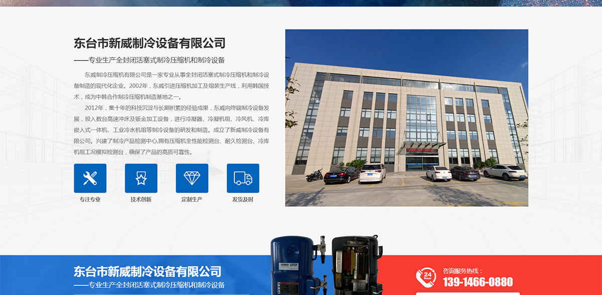 東臺(tái)市新威制冷設(shè)備有限公司_02.jpg
