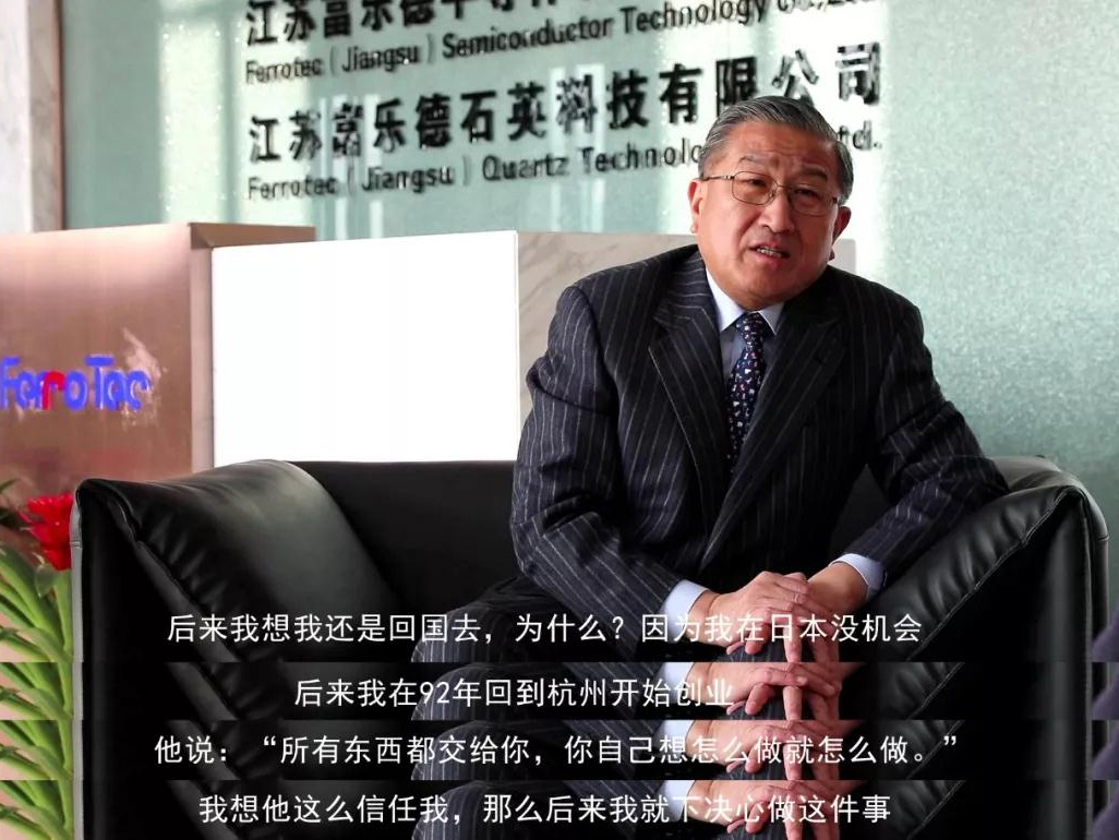 鹽商人物第13期丨專訪Ferrotec（中國）董事局主席賀賢漢：專注科技創(chuàng)新發(fā)展，助力做強中國制造