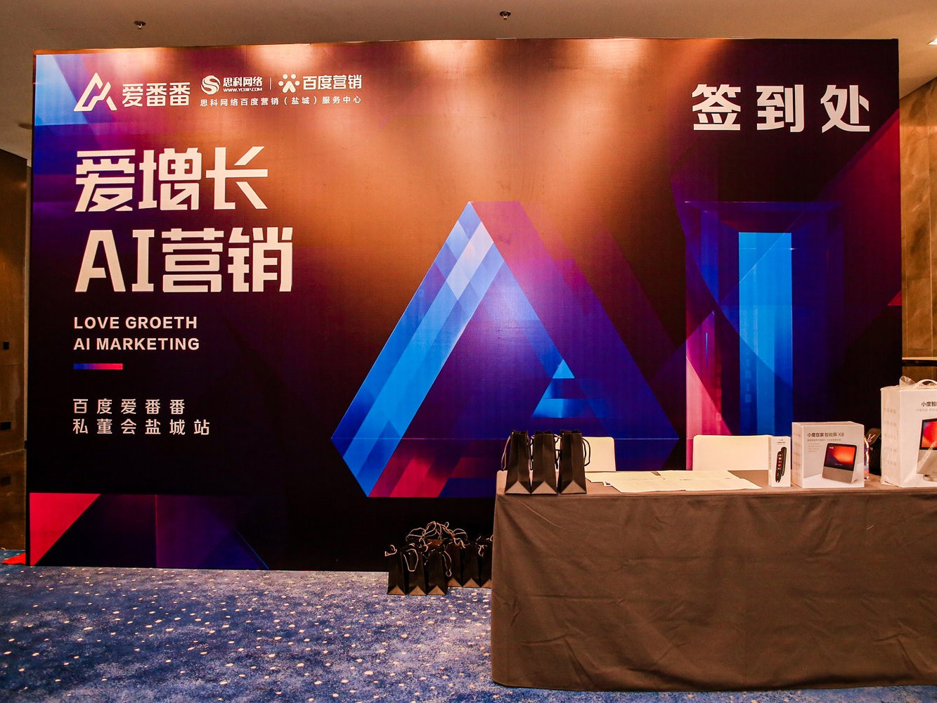 AI賦能企業(yè)營銷增長！百度愛番番私董會(huì)鹽城站活動(dòng)圓滿落幕