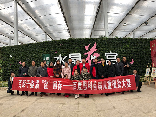 “百影千姿 滿鹽回春”百度思科首屆兒童攝影大賽第二期完美落幕！