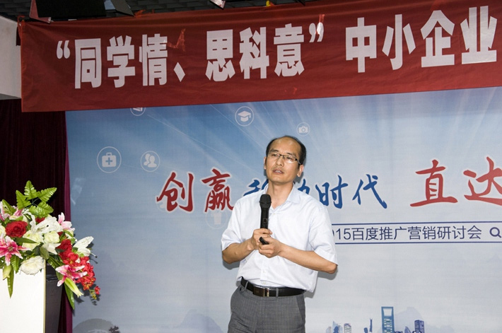 “同學(xué)情、思科意”中小企業(yè)網(wǎng)絡(luò)營(yíng)銷座談會(huì)