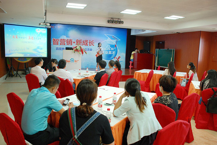 “智營(yíng)銷、新成長(zhǎng)”百度推廣鹽城客戶交流會(huì)