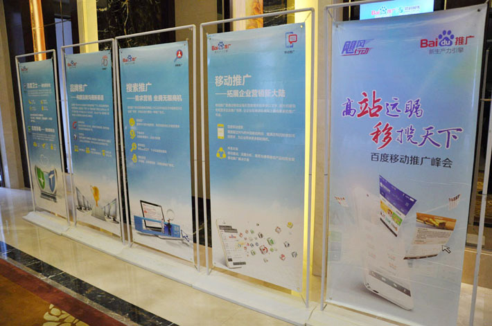 高瞻遠(yuǎn)矚，移攬?zhí)煜? 2014年百度移動推廣峰會鹽城站會議報(bào)道